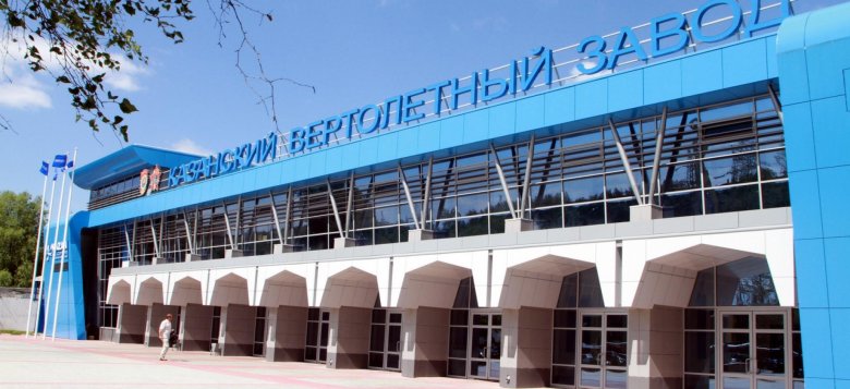 Вертолетный завод казань