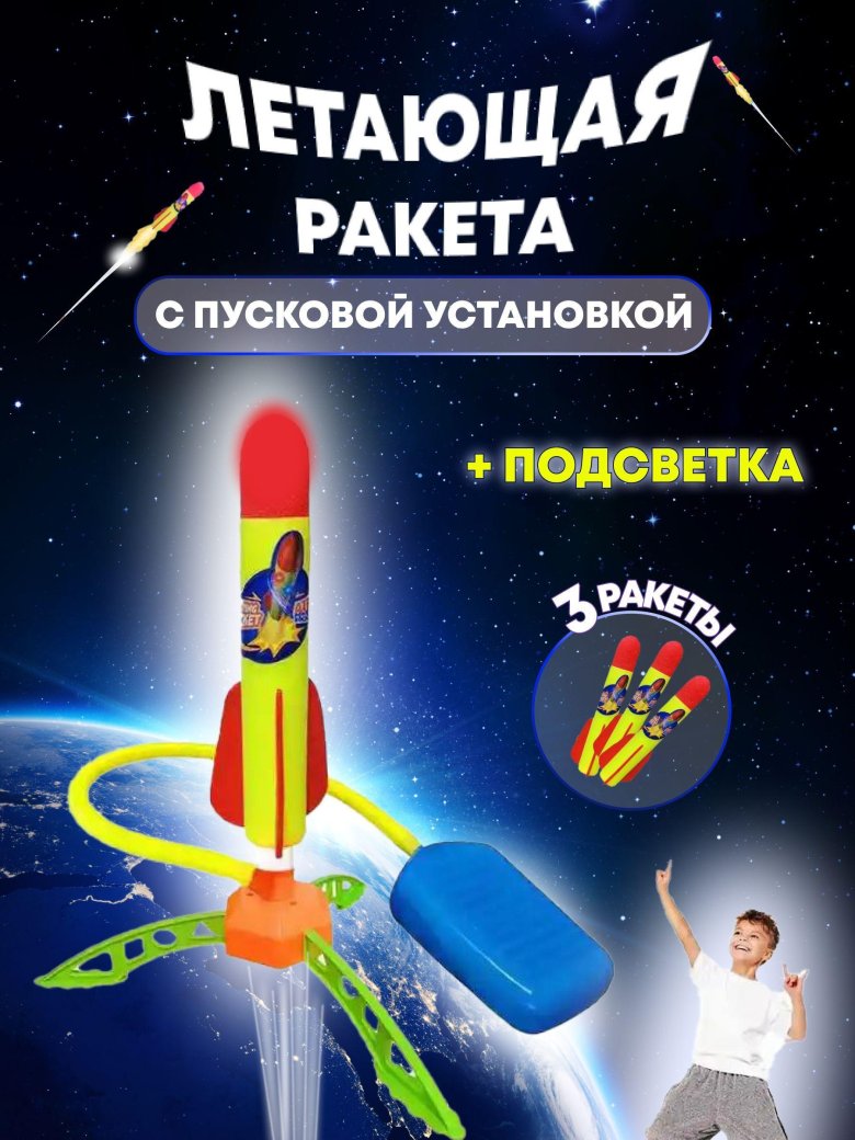 Детская ракета