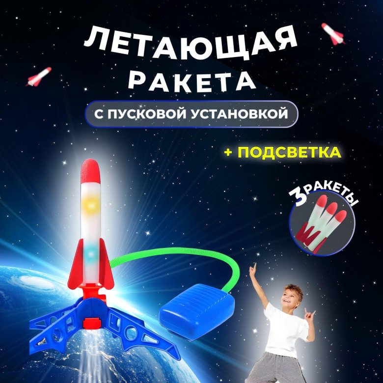 Игрушка пневмо ракета