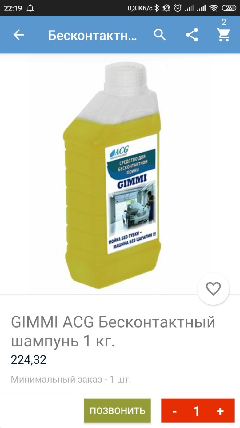 Acg шампунь для бесконтактной мойки