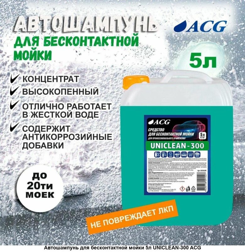 Автошампунь бесконтактный для мойки автомобиля 1