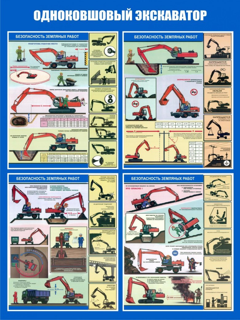Плакат \ одноковшовый экскаватор. безопасность земляных работ