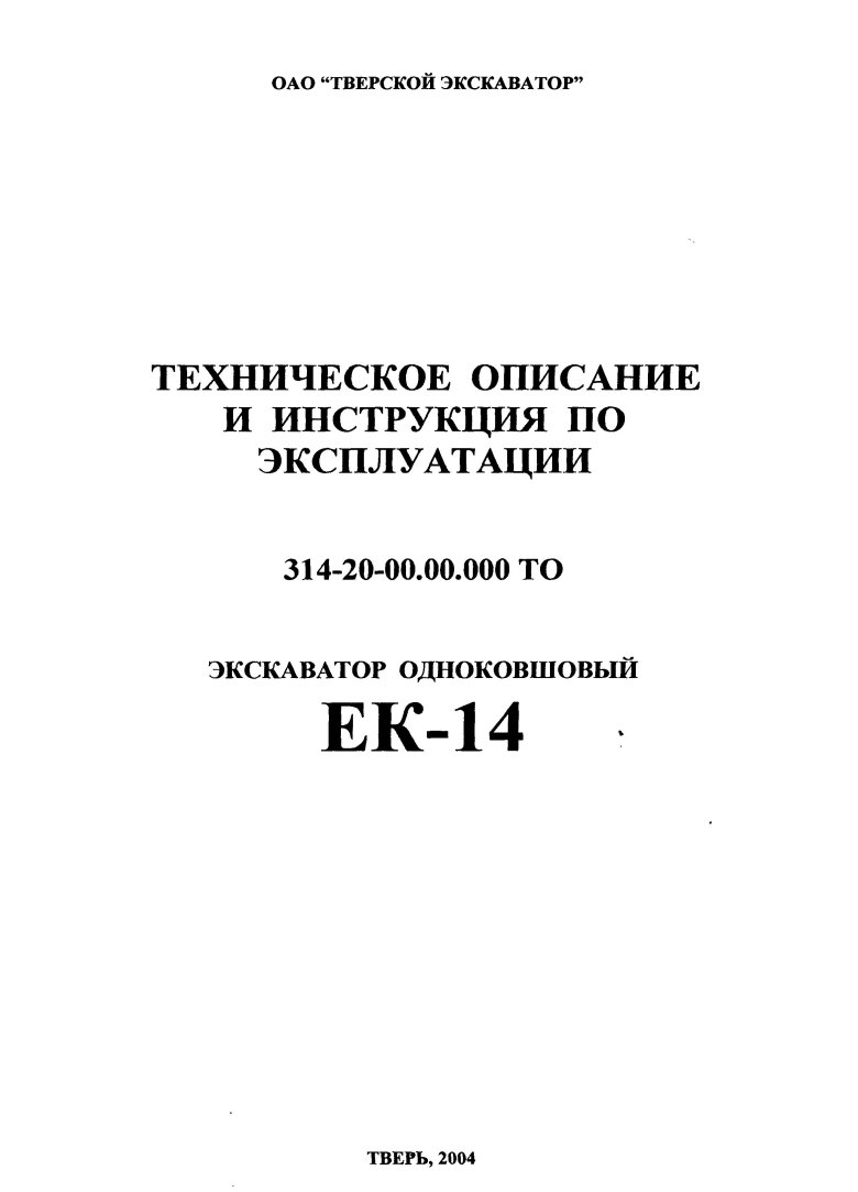 Руководство по эксплуатации экскаватора
