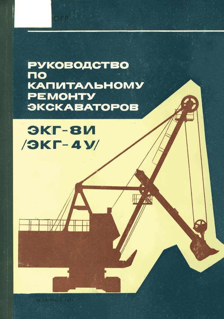 Экг 4 экскаватор