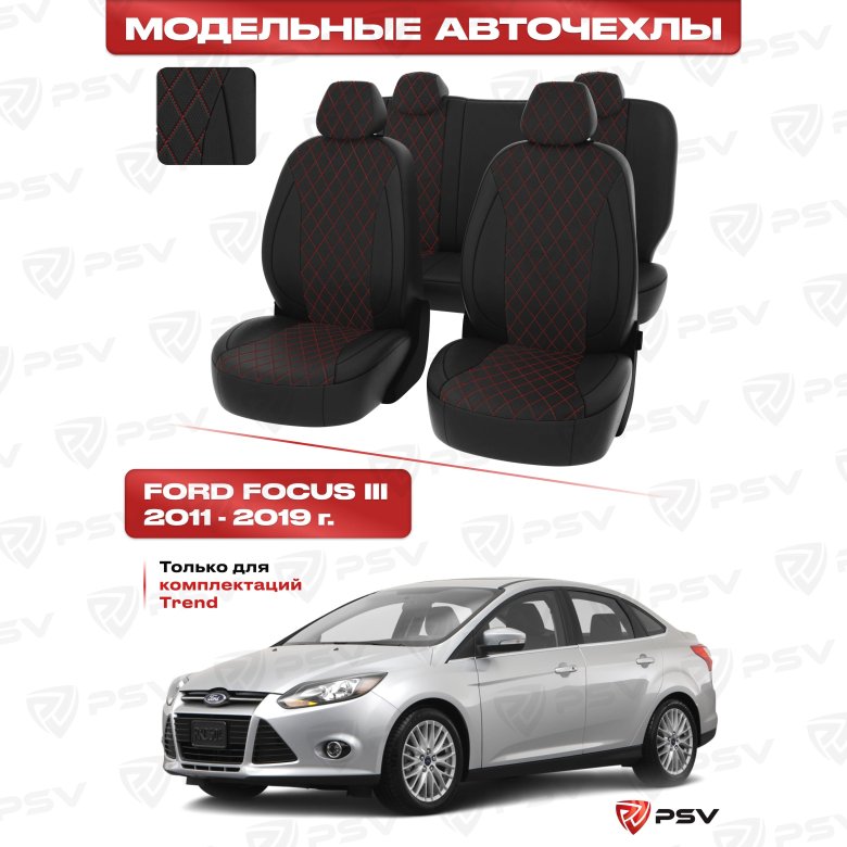 Авточехлы для форд фокус