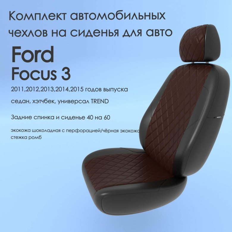 Чехлы ford mondeo iv 2007-2015 г. - (trend) велюр \ автопилот\
