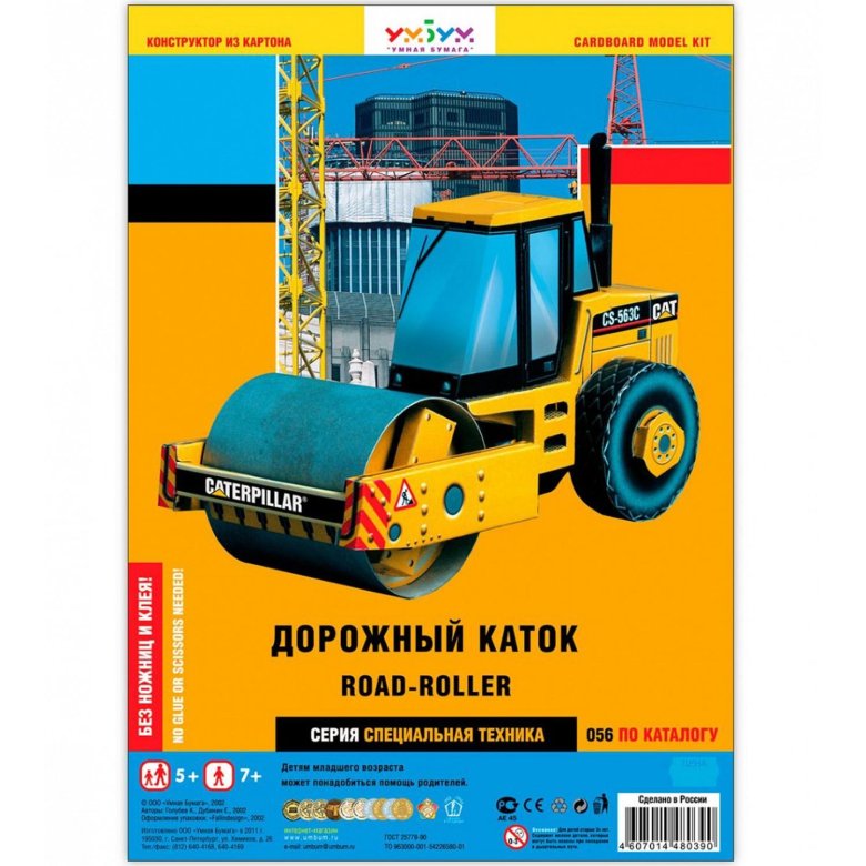 Сборная модель умная бумага дорожный каток 056