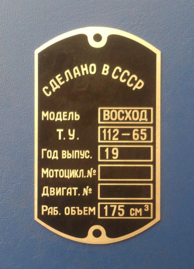 Шильдик восход 3м