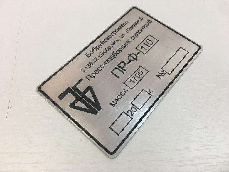 Лазерная гравировка шильдиков