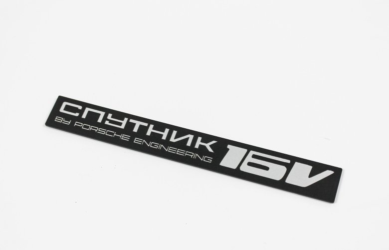 Шильдик спутник ваз 2109