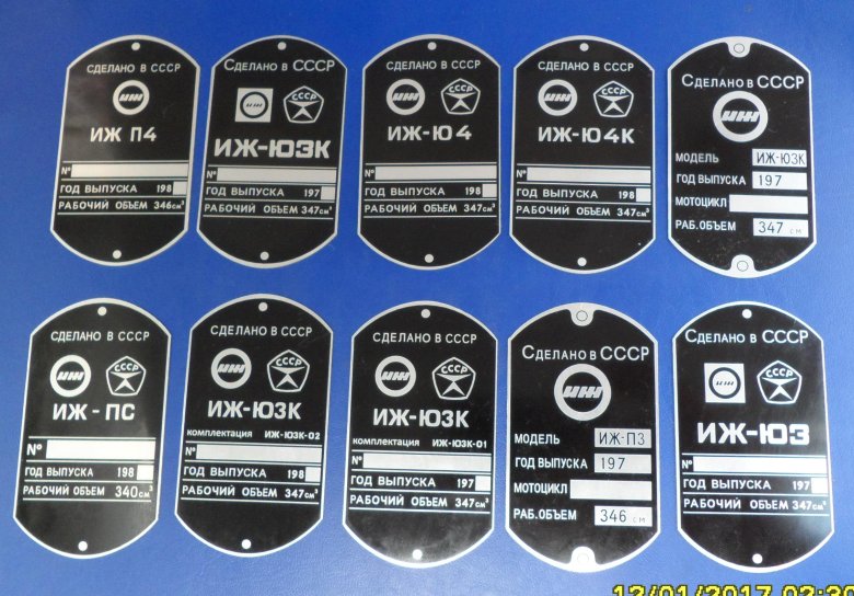 Шильдик на раму иж планета 5