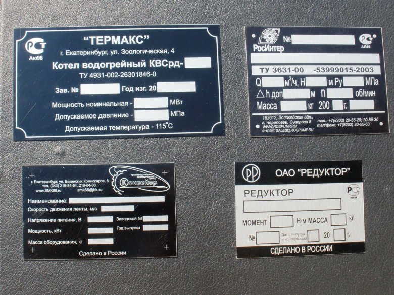 Шильдики на оборудование