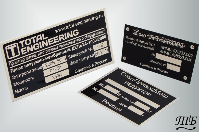 Шильда на оборудование