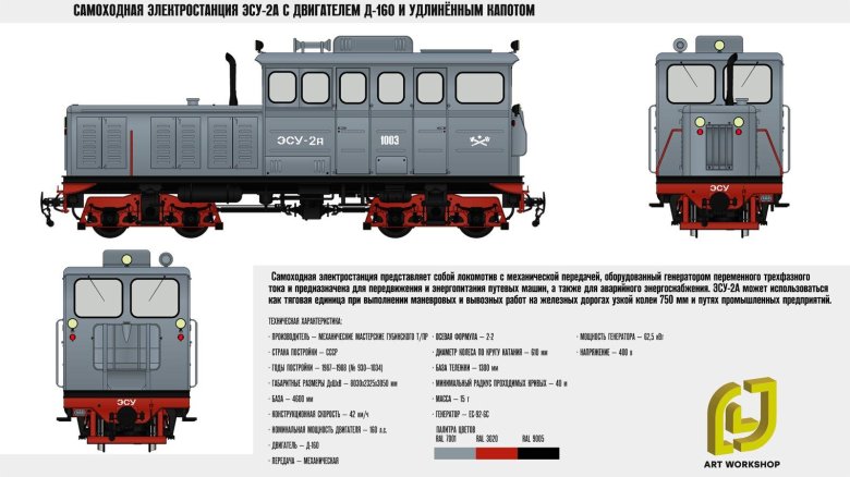 Самоходная электростанция эсу2а