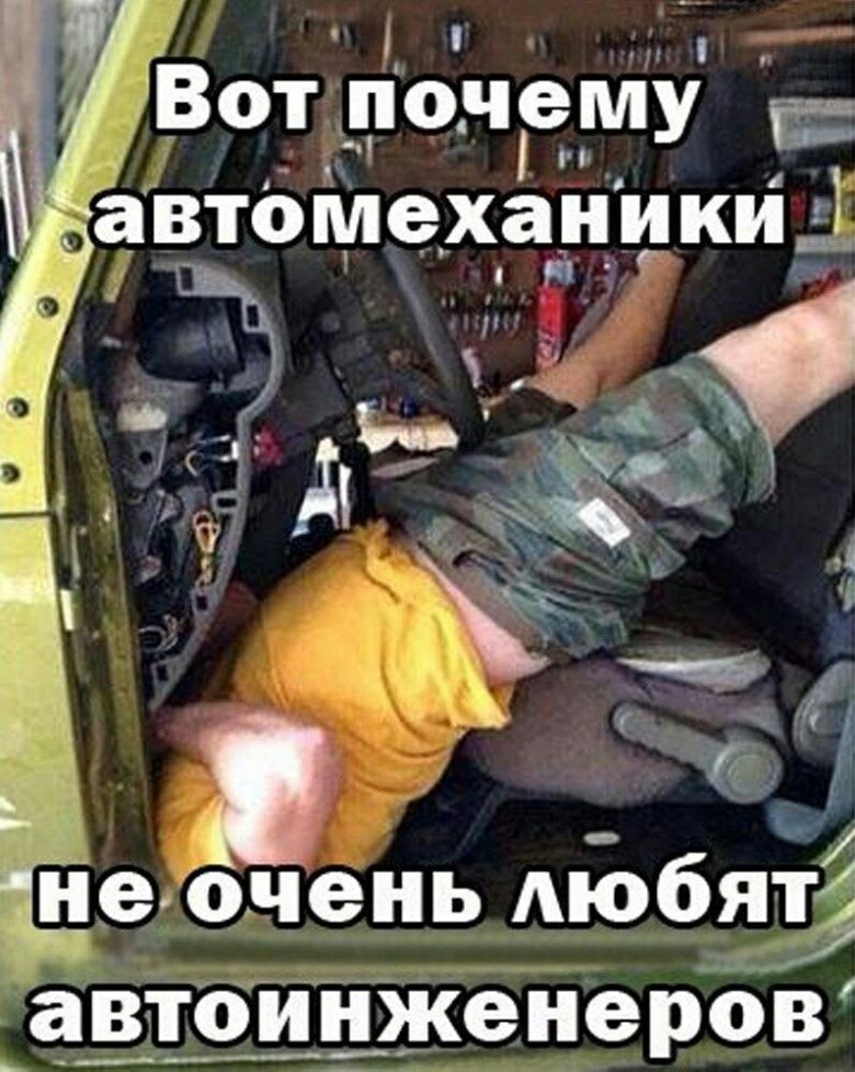 Автомеханик прикол