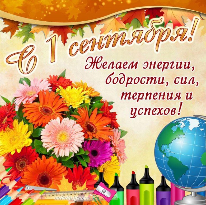 С днем учителя поздравлениями