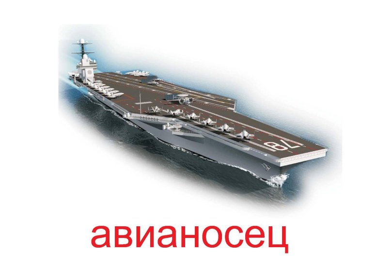 Российские авианосцы