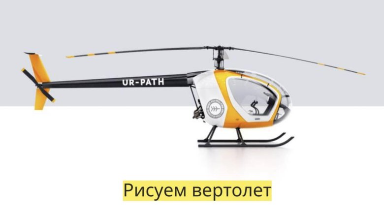 Сл/230 скаут вертолет