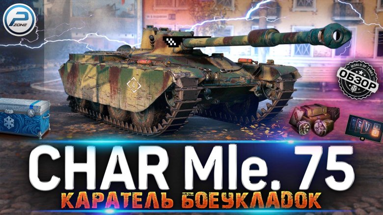 Char mle. 75 wot