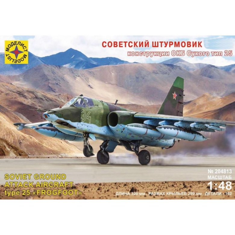 Моделист 204813 советский штурмовик су-25 \ грач\ 1/48