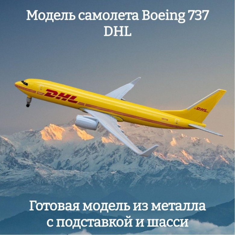 Боинг 767 dhl