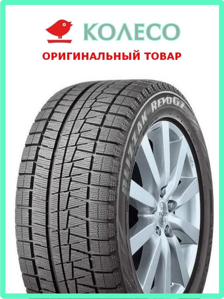 Зимние шины bridgestone blizzak revo gz 215