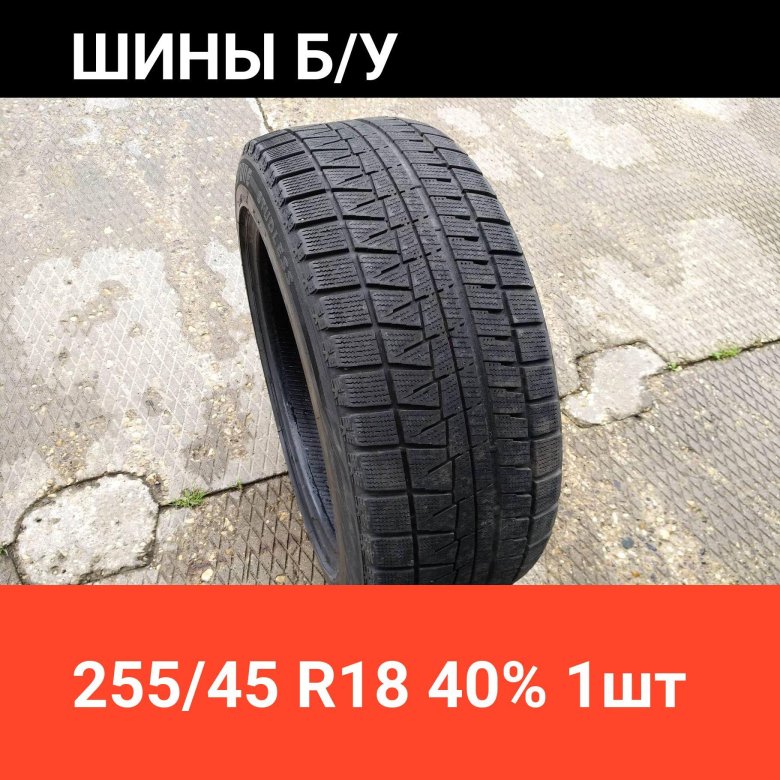 Шина зимняя