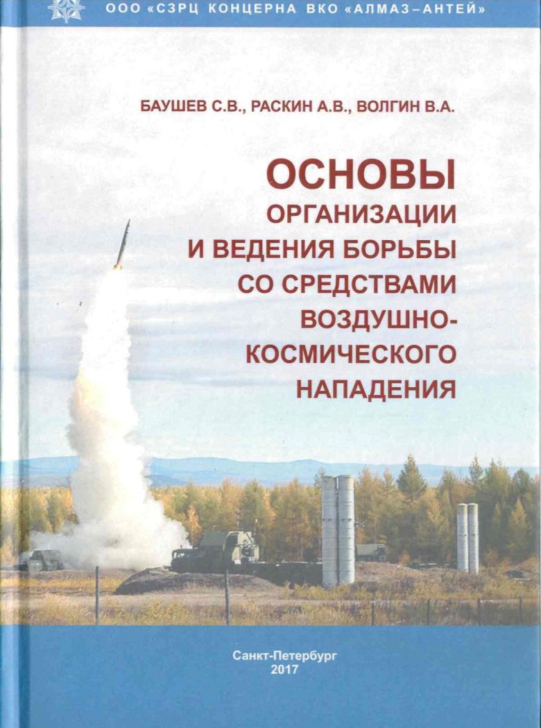Средства воздушно-космического нападения