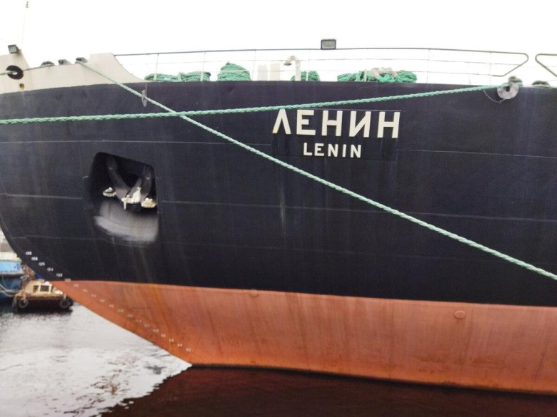 Атомный ледокол ленин мурманск