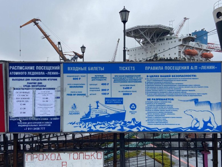Атомный ледокол ленин мурманск