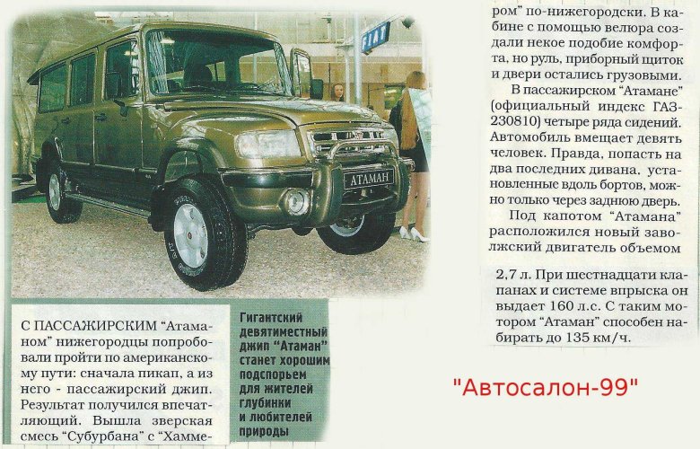 Газ 230810 атаман ермак