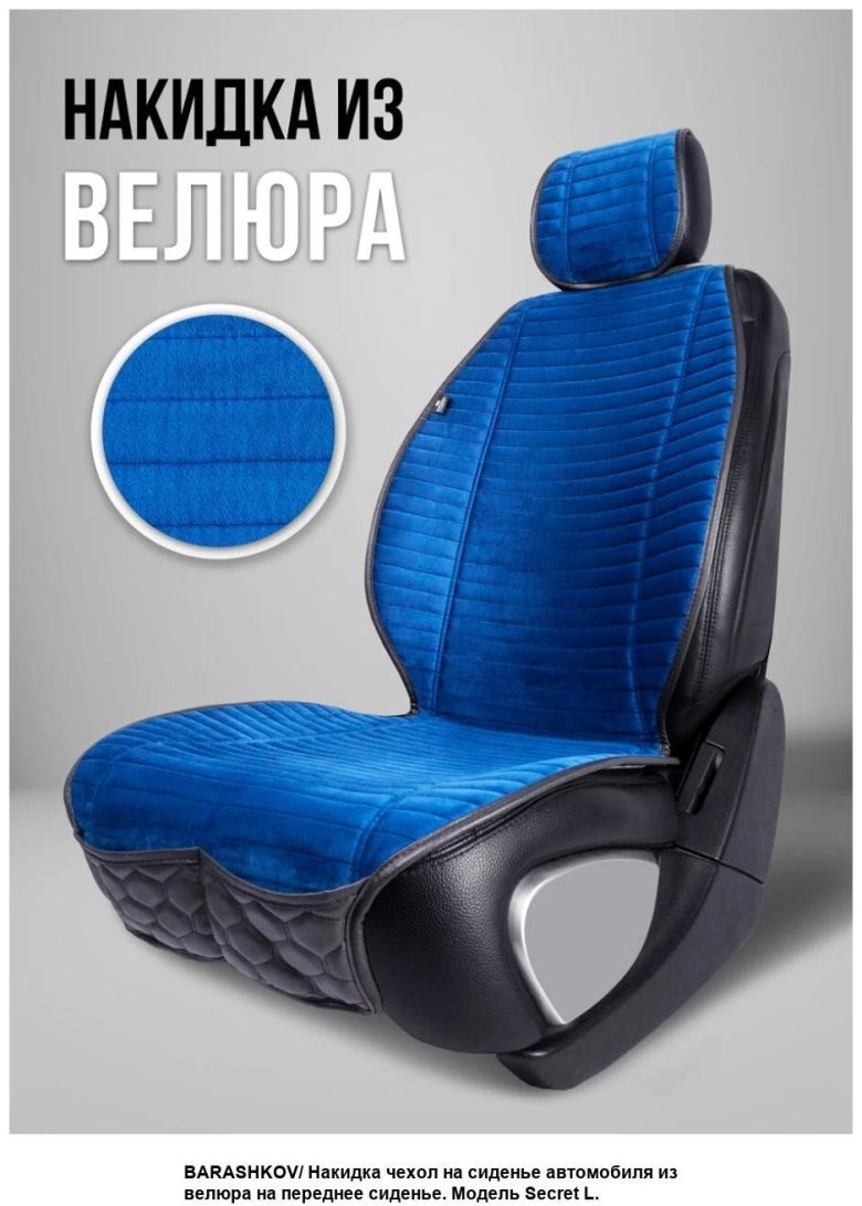 Накидка на сиденье автомобиля из алькантары barashkov