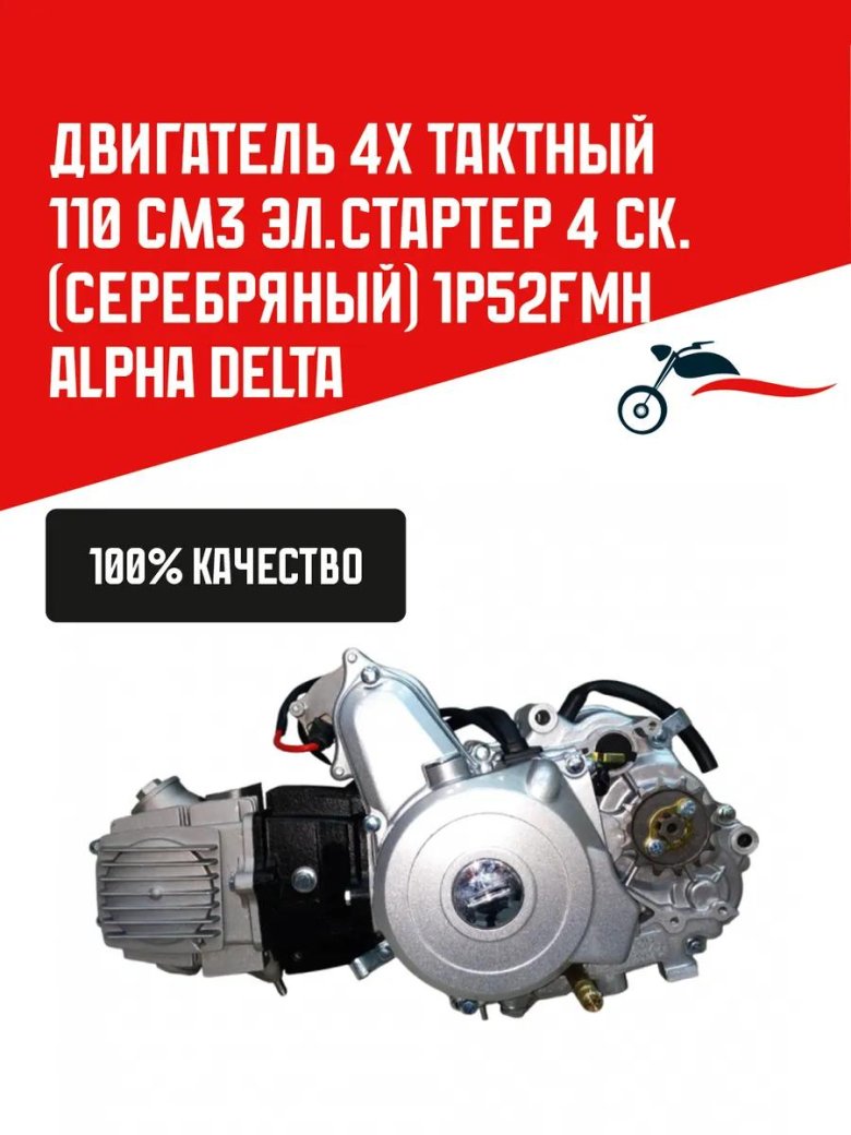 Двигатель альфа 110