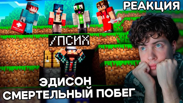 Эдисон в майнкрафт