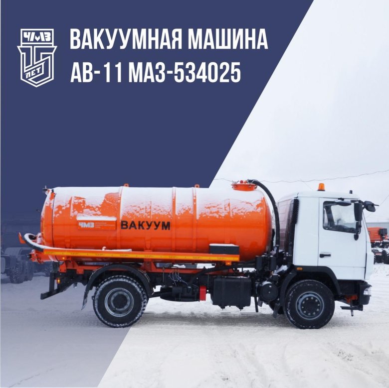 Мв-10 маз 5340 вакуумная