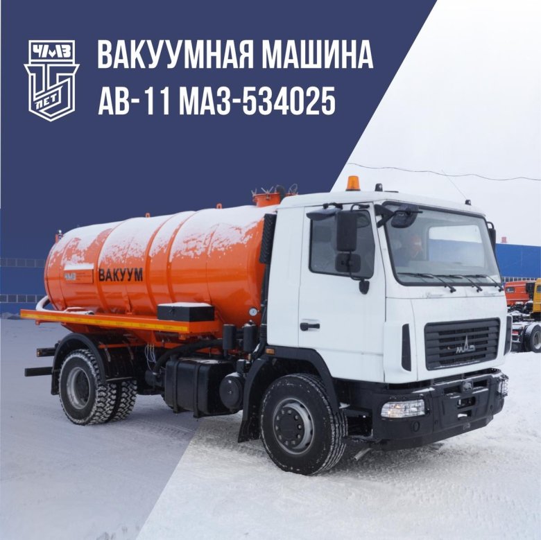Вакуумная машина для откачки канализации
