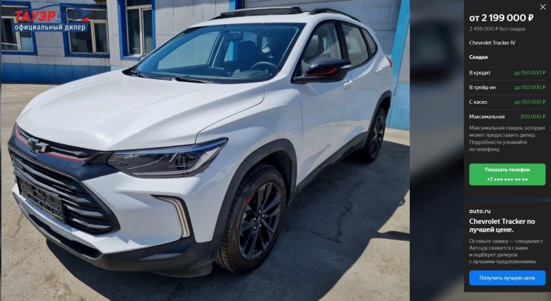 Шевроле трэкер