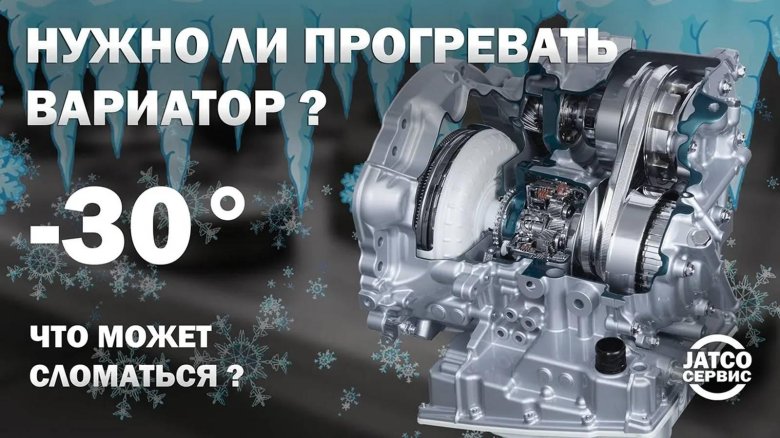 Вариатор джатко