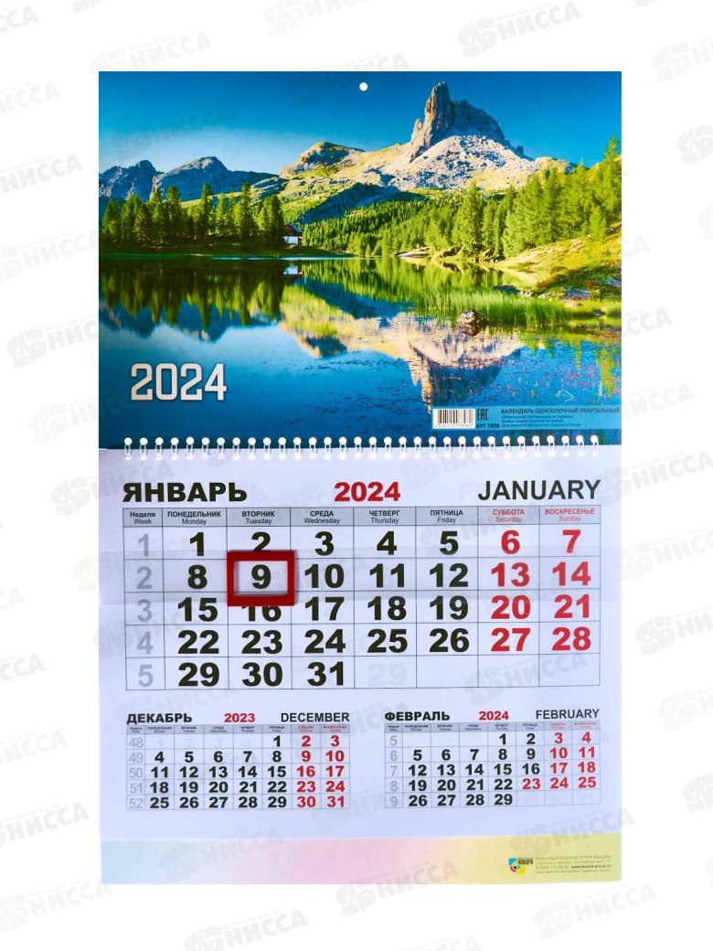 Календарь настенный квартальный