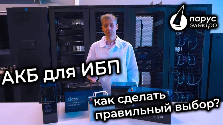 Парус электро