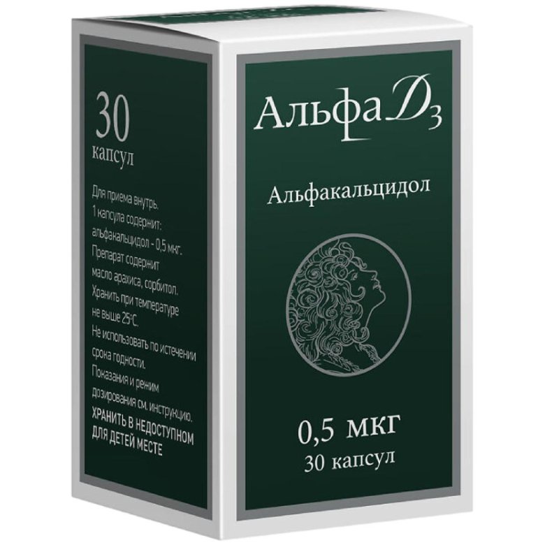 Альфа д3 тева альфакальцидол 0.5 мкг
