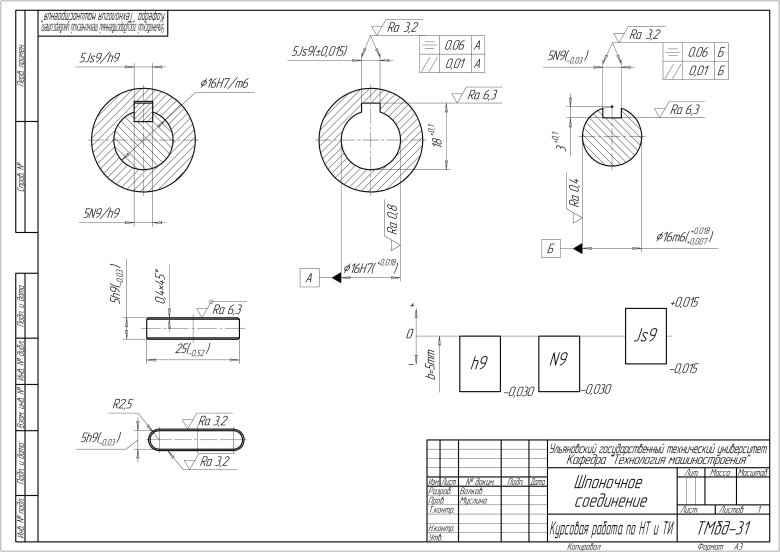 Чертеж втулки с шпоночным пазом