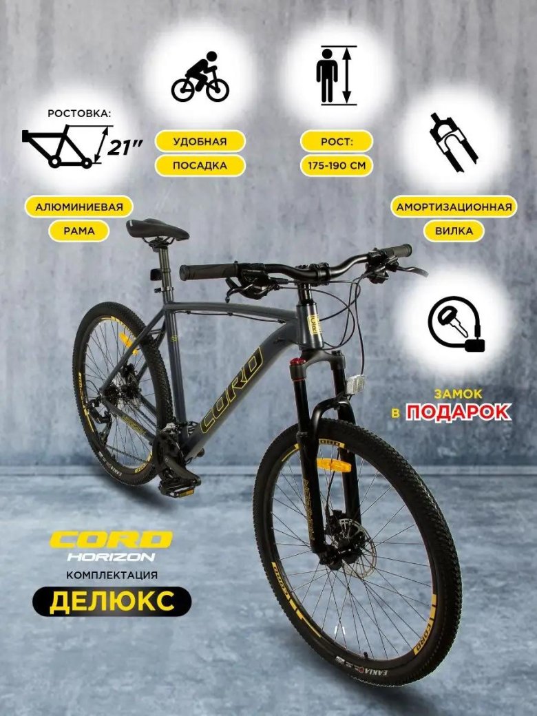 Велосипед cord