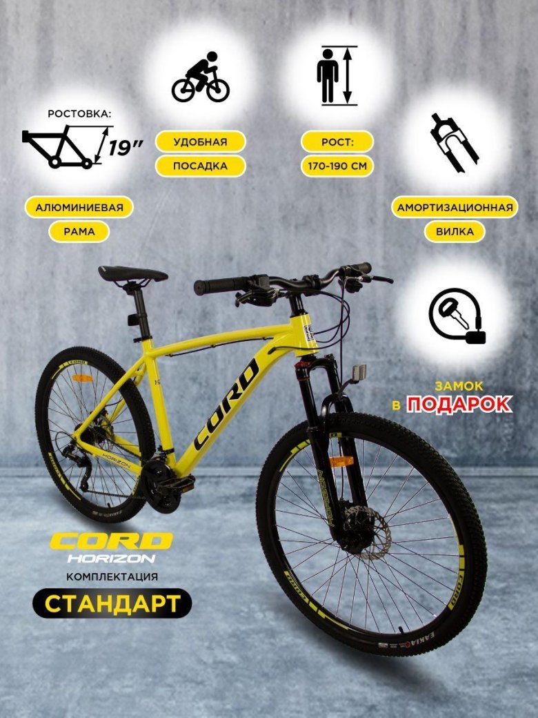 Велосипед cord horizon 27.5 желтый