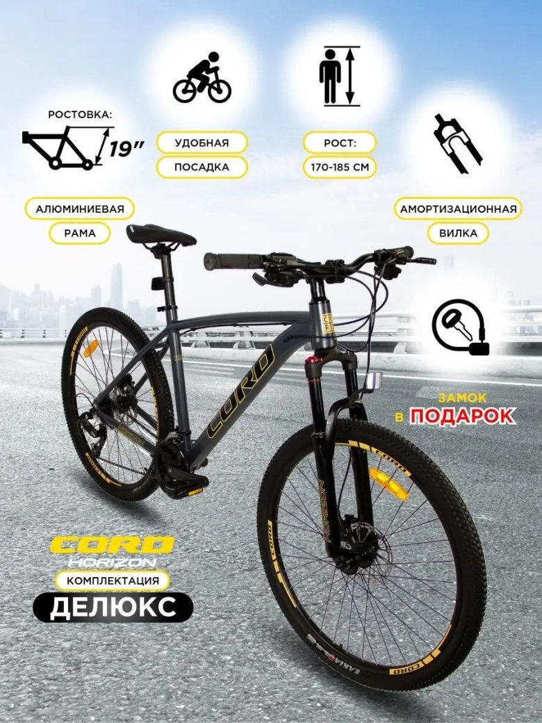 Велосипед cord