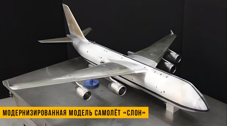 Самолет слон цаги