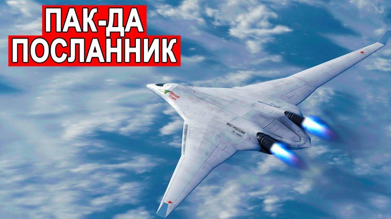 Пак да посланник