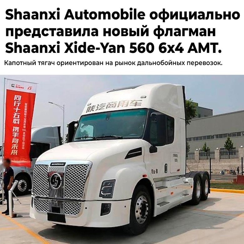 Седельный тягач shaanxi xide-yan 560