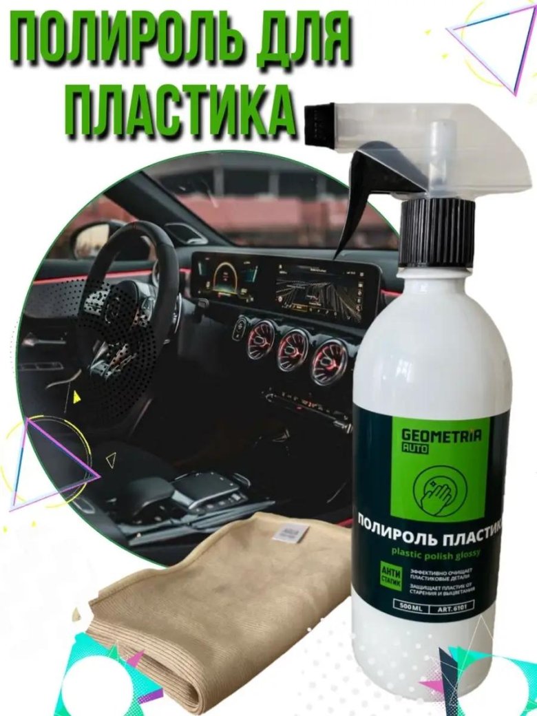 Полироль очиститель пластика грасс ваниль