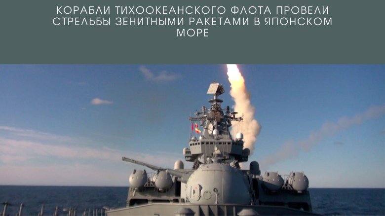 Гвардейский ракетный крейсер варяг